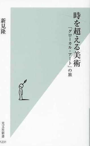 프나펑 루브, 시간을 초월한 예술의 경계